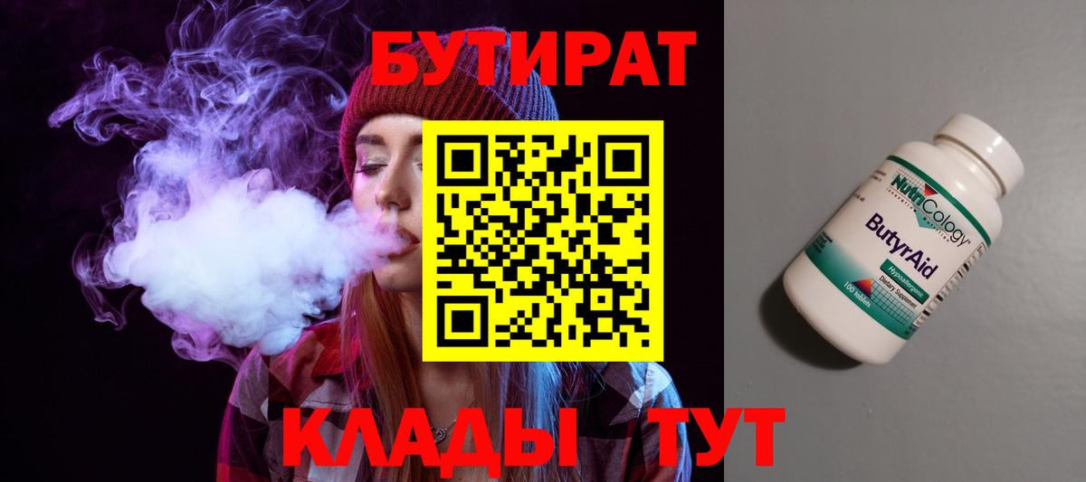 Камышлов  Бутират  Вход с VPN  БУТИРАТ жидкий экстази 