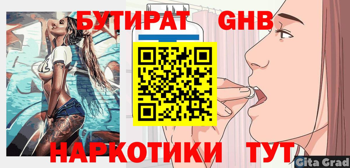 БУТИРАТ BDO Камышлов
