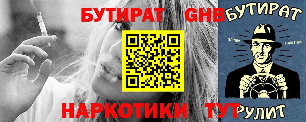 Бутират Butirat Камышлов