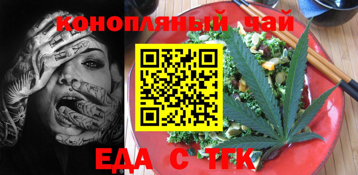 Еда ТГК марихуана Камышлов