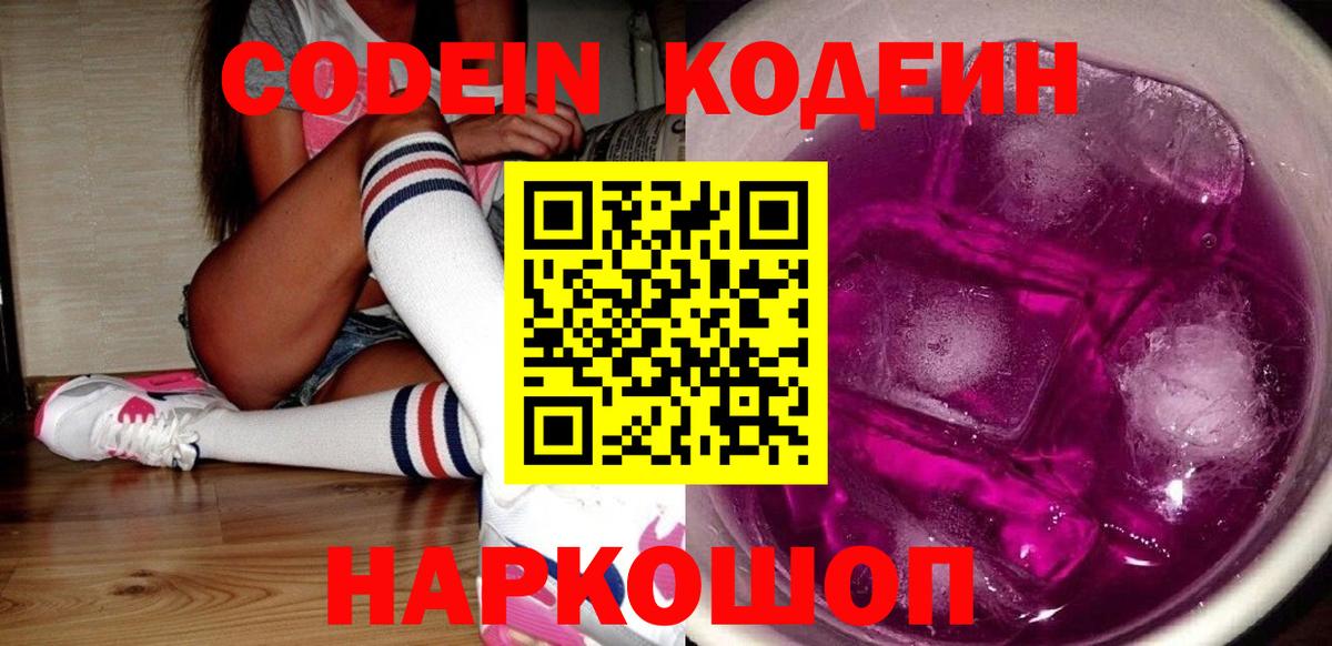 Кодеиновый сироп Lean напиток Lean (лин) Камышлов