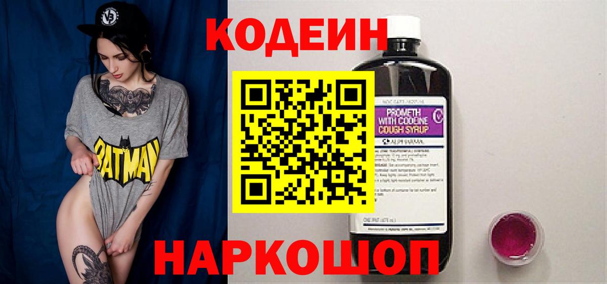 Камышлов  Codein напиток Lean (лин)  Вход с VPN 