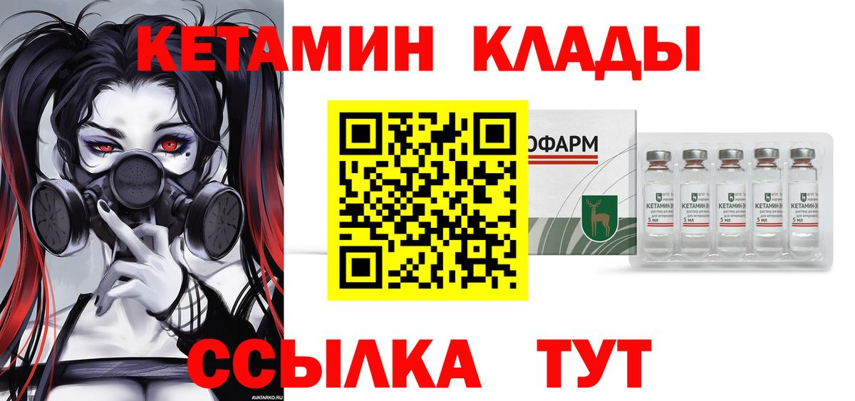 КЕТАМИН VHQ  Вход с VPN  Камышлов 